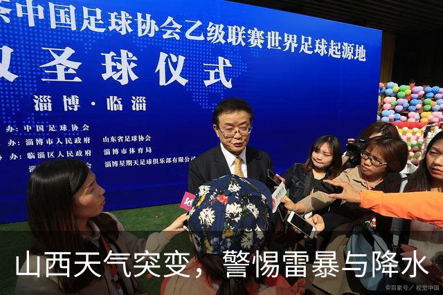 山西天气突变，警惕雷暴与降水